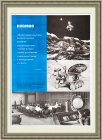 Советские космические достижения, редкий плакат СССР