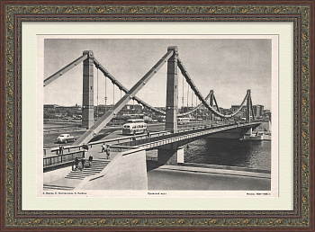 Крымский мост, Москва. Советская графика Крымский мост, Москва. Советская графика