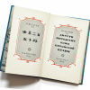 250 блюд китайской кухни. антикварная книга 1959 года