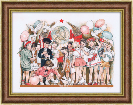Мы за мир! Авторская литография, 1985 год