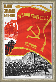 За нашу Советскую Родину! 30-летие Победы, редкий плакат