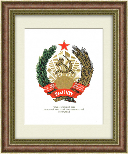 Герб Эстонской ССР, 1959 год, в раме Герб Эстонской ССР, 1959 год, в раме