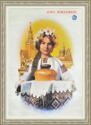 Добро пожаловать в Россию! Большой плакат СССР