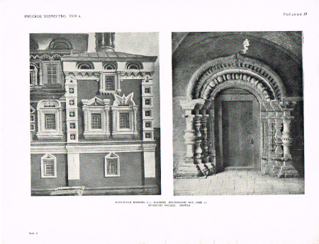 Русское Зодчество XVII в.:Казанская Церковь(1688 г.), Московская область