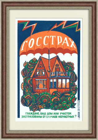 Госстрах СССР: страхование дачи и земли. Линогравюра в раме