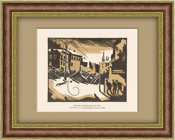 Баррикада на Долгоруковской улице. 1905 год, русский авангард, авторская линогравюра