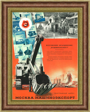 Машиноэкспорт, всесоюзное объединение. Винтажная реклама