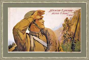 Тяжело в учении - легко в бою! Редкий плакат сталинской эпохи Тяжело в учении - легко в бою! Редкий плакат сталинской эпохи