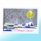 Новогодняя открытка СССР Снегири