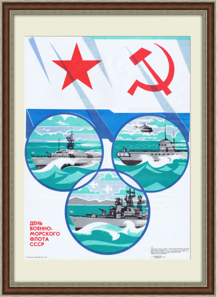 День Военно-Морского флота. Плакат СССР День Военно-Морского флота. Плакат СССР