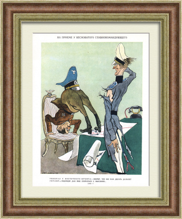 На приеме у бесноватого главнокомандующего: триумф Советской Армии на Восточном фронте. Редкий, сатирический плакат