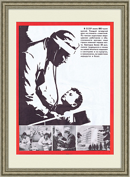 Спасибо, доктор! Советский, малотиражный плакат