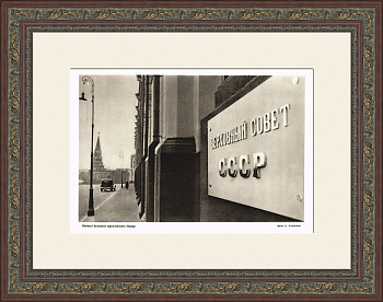 Верховный Совет СССР. Фотография 1947 года Верховный Совет СССР. Фотография 1947 года