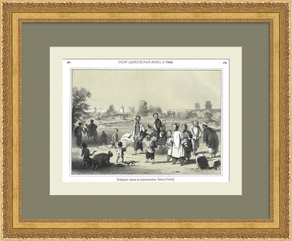 Загородное гулянье в окрестностях Пекина. Старинная литография