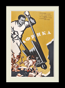 Деколонизация Африки. Редкий, советский плакат