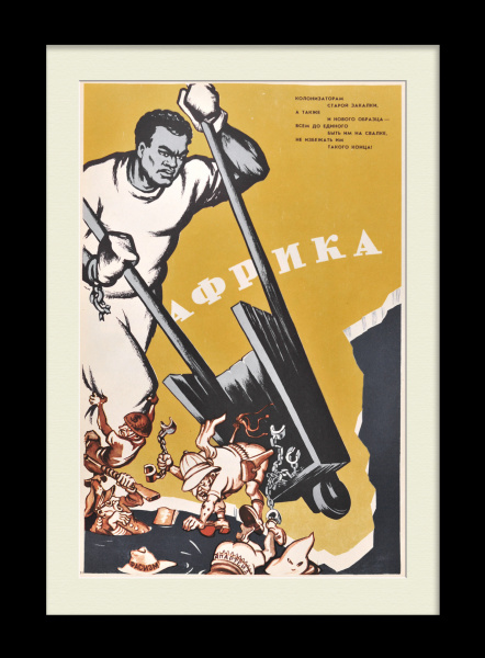 Деколонизация Африки. Редкий, советский плакат