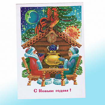 Новогодняя открытка СССР с Дедом Морозом и Снегурочкой