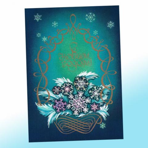 Новогодняя открытка СССР Снежные узоры