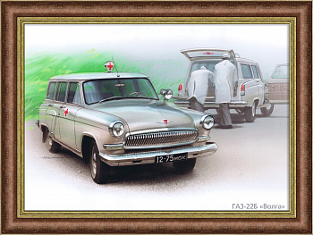 ГАЗ-22Б Волга, автомобиль Скорой помощи. Постер завода ГАЗ