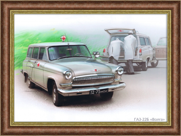 ГАЗ-22Б Волга, автомобиль Скорой помощи. Постер завода ГАЗ