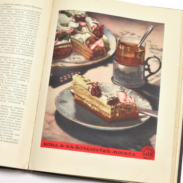 Книга о вкусной и здоровой пище. Издание 1954 года Новые поступления книга о вкусной и здоровой пище. издание 1954 года