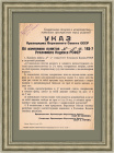 Наказание за дезертирство в 1940 году, Указ Верховного Совета СССР