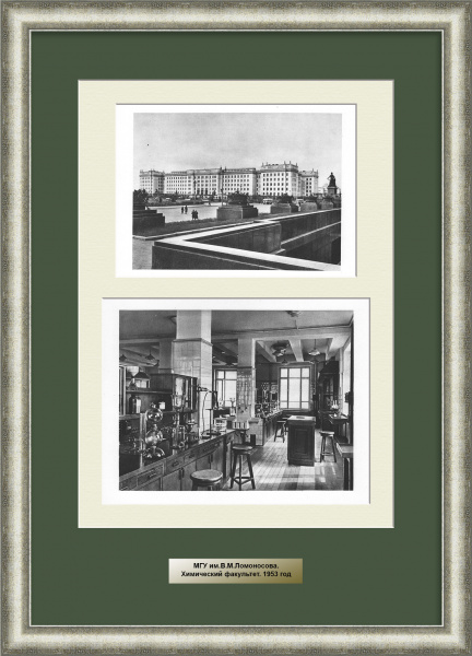 МГУ, Химический факультет. Старинная графика сталинской эпохи МГУ, Химический факультет. Старинная графика сталинской эпохи
