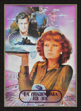 Вокзал для двоих, оригинальная афиша фильма с Гурченко, 1983 год