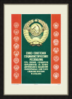 СССР - объединение равноправных республик