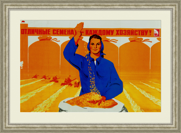 Отличные семена - каждому хозяйству! Советский плакат Отличные семена - каждому хозяйству! Советский плакат