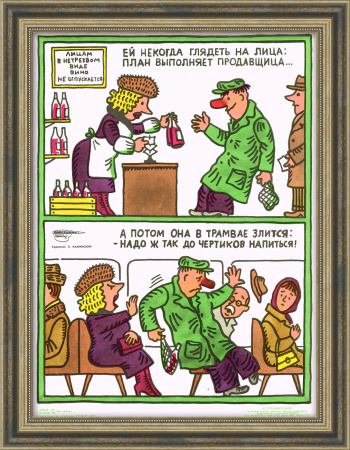 Это надо ж так напиться! Антиалкогольный плакат СССР