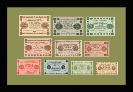 Российские денежные знаки образца 1918 г.