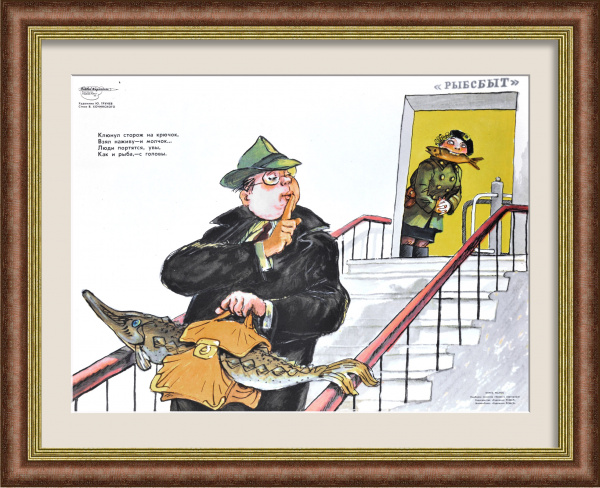Клюнул сторож на крючок… Редкий, сатирический плакат «перестройки»