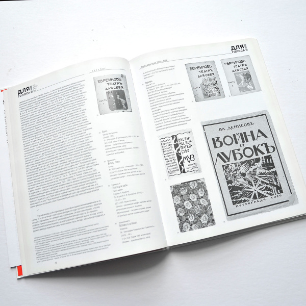 "сволочи", книга-каталог авангардной книги