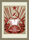 День Конституции СССР! Советский плакат