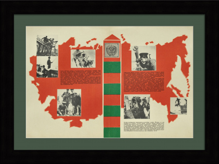 Служба пограничных войск СССР. Редкий, советский плакат