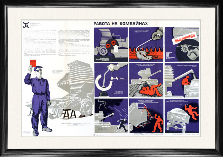 Работа на комбайнах, советский плакат, 1977 г., в раме