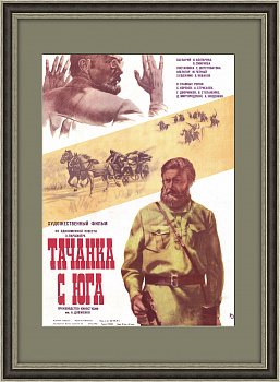 Тачанка с юга, афиша х/ф 1978 года (чекисты против белогрвардейцев)