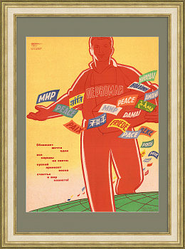 Пускай принесет весна счастье и мир на планете! Первомай, редкий плакат