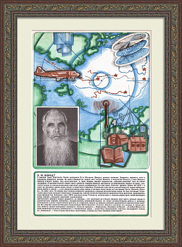 Освоение Северного полюса и Северного морского пути: Отто Шмидт. Советская наука, старинный плакат