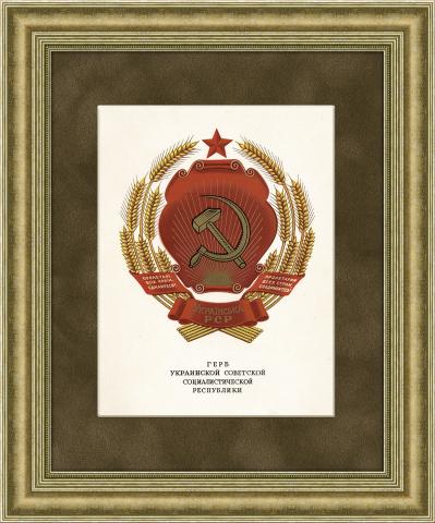 Герб Украинской ССР, 1950 год
