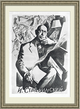 Портрет композитора Игоря Стравинского. Авторская литография