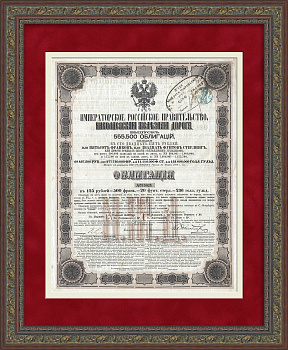 Николаевская железная дорога. Антикварная облигация в 125 рублей 1869 года
