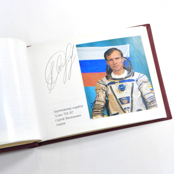 автографы космонавтов, спецвыпуск центра управления полетами