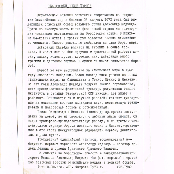борьба на олимпийских играх, чемпион ссср. оригинальная репортажная фотография