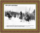 Конный спорт зимой в Сибири, советская фотография ТАСС