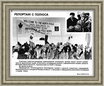 Полярная экспедиция, репортаж с полюса. Фото агентства ТАСС