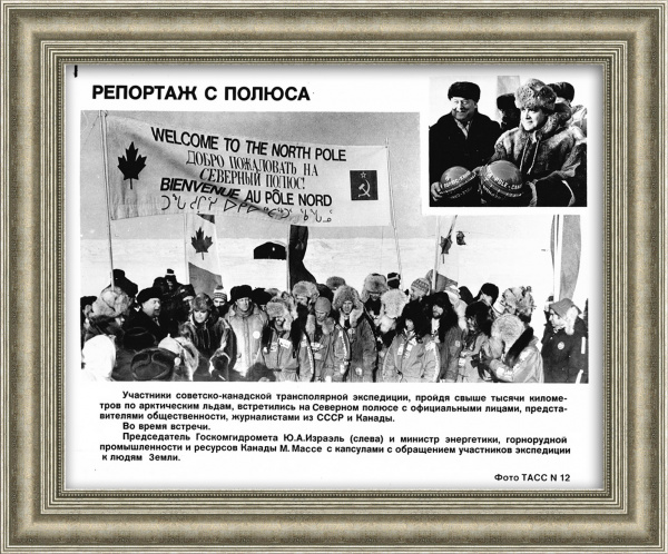 Полярная экспедиция, репортаж с полюса. Фото агентства ТАСС