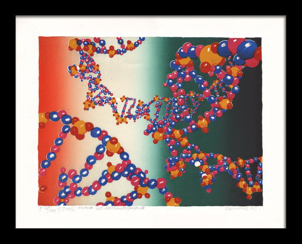 Генетическая спираль. Уникальная авторская гравюра 1993 года