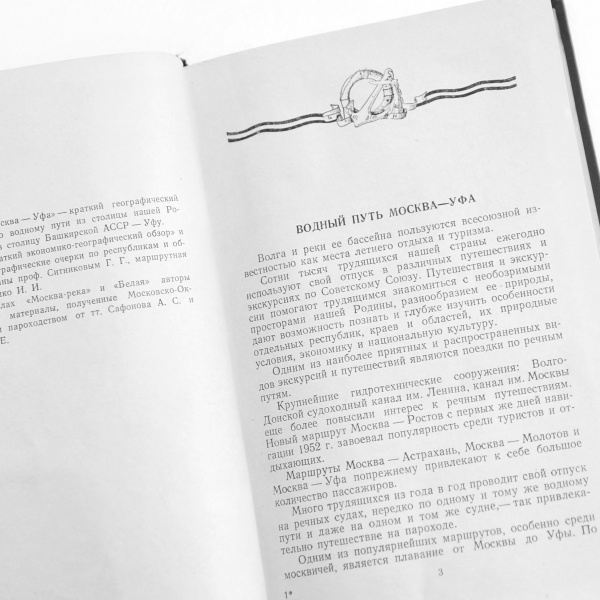 москва - уфа, путеводитель. ссср